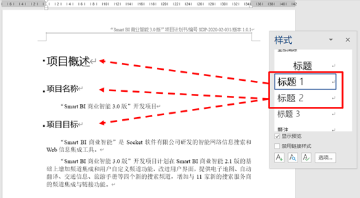 只需3步 轻松实现word标题段落自动编号